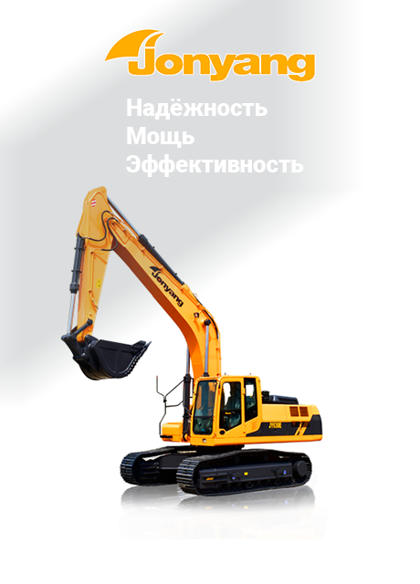 Гусеничный экскаватор Jonyang JY630E